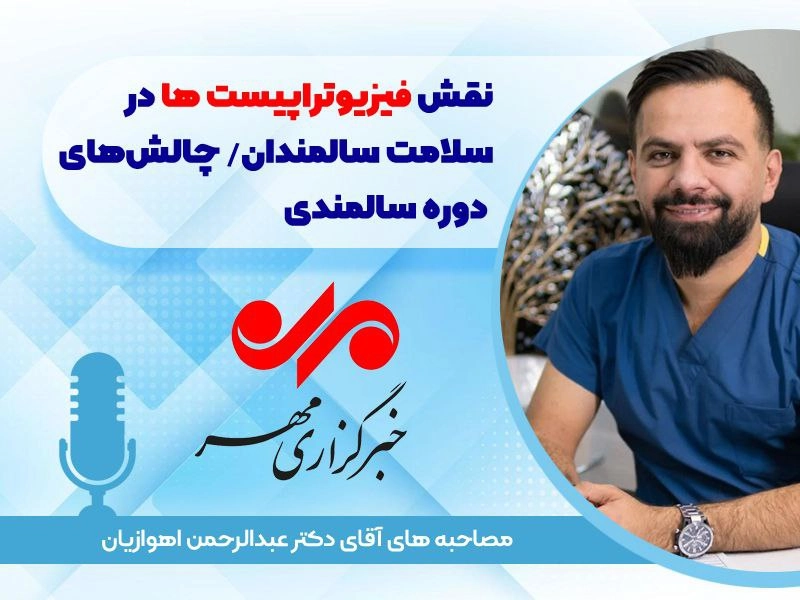 خبرگزاری مهر
